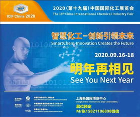 2020上海国际化工行业信息服务机构展览会